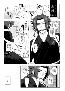 [Morutaya (Octotaco)] Osouji Itashimasu (Touken Ranbu) [Digital] - page 21