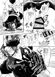 [Morutaya (Octotaco)] Osouji Itashimasu (Touken Ranbu) [Digital] - page 18