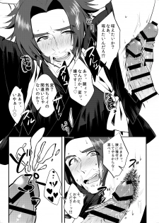 [Morutaya (Octotaco)] Sekimu o Hatashimasu (Touken Ranbu) [Digital] - page 10