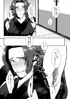 [Morutaya (Octotaco)] Sekimu o Hatashimasu (Touken Ranbu) [Digital] - page 6