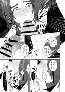 [Morutaya (Octotaco)] Sekimu o Hatashimasu (Touken Ranbu) [Digital] - page 12