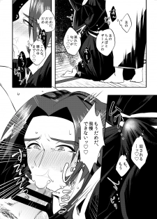 [Morutaya (Octotaco)] Sekimu o Hatashimasu (Touken Ranbu) [Digital] - page 13