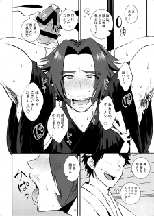 [Morutaya (Octotaco)] Sekimu o Hatashimasu (Touken Ranbu) [Digital] - page 11