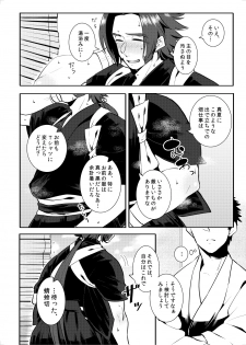 [Morutaya (Octotaco)] Sekimu o Hatashimasu (Touken Ranbu) [Digital] - page 3