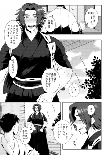 [Morutaya (Octotaco)] Sekimu o Hatashimasu (Touken Ranbu) [Digital] - page 2