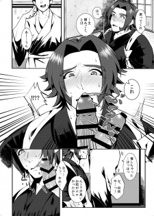 [Morutaya (Octotaco)] Sekimu o Hatashimasu (Touken Ranbu) [Digital] - page 5