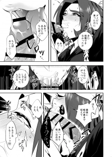 [Morutaya (Octotaco)] Sekimu o Hatashimasu (Touken Ranbu) [Digital] - page 14