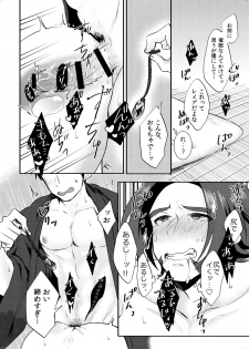 [Morutaya (Octotaco)] Saimin Gokko (Touken Ranbu) [Digital] - page 23