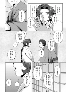 [Morutaya (Octotaco)] Saimin Gokko (Touken Ranbu) [Digital] - page 3