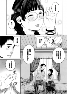 [Turiganesou] Hana-chan Funtouki (COMIC Koh 2016-09) [Chinese] [黑条汉化] - page 9