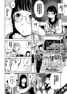 [Turiganesou] Hana-chan Funtouki (COMIC Koh 2016-09) [Chinese] [黑条汉化] - page 2