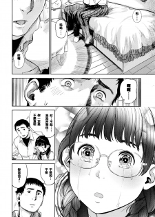 [Turiganesou] Hana-chan Funtouki (COMIC Koh 2016-09) [Chinese] [黑条汉化] - page 8