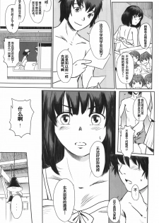 (C90) [MASHIRA-DOU (Mashiraga Aki)] Manatsu no Hera - Midsummer's Hera [chinese][兔屋汉化組] - page 10
