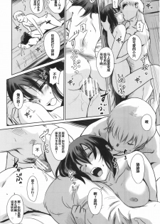 (C90) [MASHIRA-DOU (Mashiraga Aki)] Manatsu no Hera - Midsummer's Hera [chinese][兔屋汉化組] - page 46