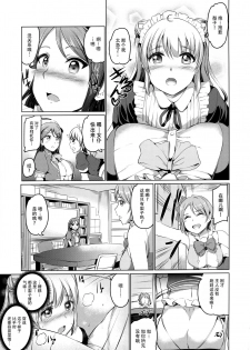 (C92) [Kuroneko Akaribon (Kamisiro Ryu)] Maid Live! Sunshine!! Lily Slave (Love Live! Sunshine!!) [Chinese] [无毒汉化组] - page 9