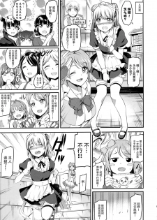 (C92) [Kuroneko Akaribon (Kamisiro Ryu)] Maid Live! Sunshine!! Lily Slave (Love Live! Sunshine!!) [Chinese] [无毒汉化组] - page 7