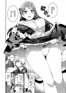 (C92) [Kuroneko Akaribon (Kamisiro Ryu)] Maid Live! Sunshine!! Lily Slave (Love Live! Sunshine!!) [Chinese] [无毒汉化组] - page 6