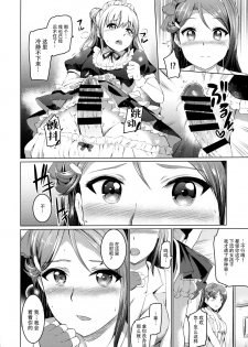 (C92) [Kuroneko Akaribon (Kamisiro Ryu)] Maid Live! Sunshine!! Lily Slave (Love Live! Sunshine!!) [Chinese] [无毒汉化组] - page 14