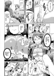 (C92) [Kuroneko Akaribon (Kamisiro Ryu)] Maid Live! Sunshine!! Lily Slave (Love Live! Sunshine!!) [Chinese] [无毒汉化组] - page 10