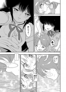 [Anthology] Do S Joshi ga Zettai ni Sex de Gyakuten Sarenai Sekai Vol. 1 - page 17