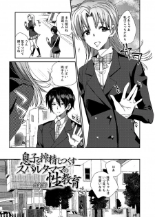 [Anthology] Do S Joshi ga Zettai ni Sex de Gyakuten Sarenai Sekai Vol. 1 - page 29