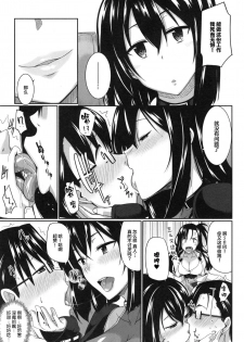 [Fue] Inma no Mikata! Ch. 1-3 [Chinese] [丧尸汉化] - page 20