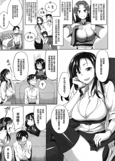 [Fue] Inma no Mikata! Ch. 1-3 [Chinese] [丧尸汉化] - page 14