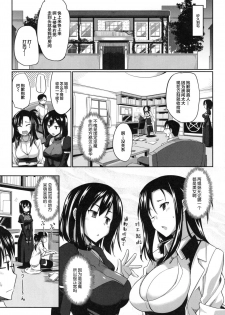 [Fue] Inma no Mikata! Ch. 1-3 [Chinese] [丧尸汉化] - page 12