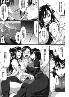 [Fue] Inma no Mikata! Ch. 1-3 [Chinese] [丧尸汉化] - page 16