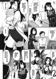 [Fue] Inma no Mikata! Ch. 1-3 [Chinese] [丧尸汉化] - page 13