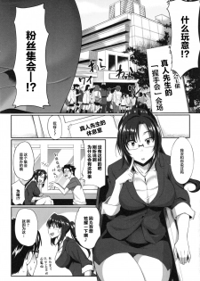 [Fue] Inma no Mikata! Ch. 1-3 [Chinese] [丧尸汉化] - page 49