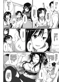 [Fue] Inma no Mikata! Ch. 1-3 [Chinese] [丧尸汉化] - page 15