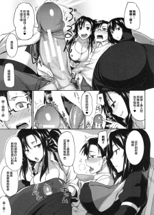 [Fue] Inma no Mikata! Ch. 1-3 [Chinese] [丧尸汉化] - page 18