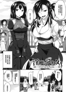 [Fue] Inma no Mikata! Ch. 1-3 [Chinese] [丧尸汉化] - page 11