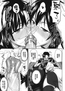 [Fue] Inma no Mikata! Ch. 1-3 [Chinese] [丧尸汉化] - page 26