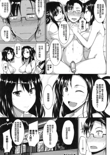 [Fue] Inma no Mikata! Ch. 1-3 [Chinese] [丧尸汉化] - page 47
