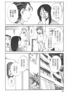 [艶々] 甜蜜皮鞭 上 - page 29