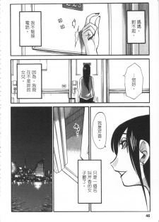 [艶々] 甜蜜皮鞭 上 - page 47