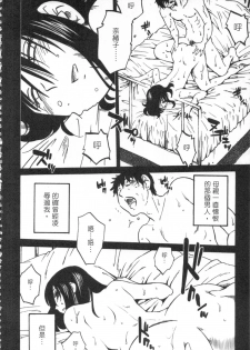 [艶々] 甜蜜皮鞭 下 - page 43