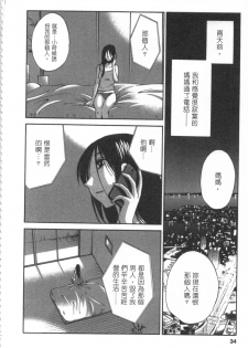 [艶々] 甜蜜皮鞭 下 - page 35