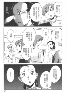 [艶々] 甜蜜皮鞭 下 - page 18