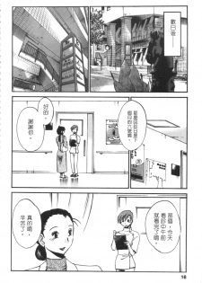 [艶々] 甜蜜皮鞭 下 - page 17