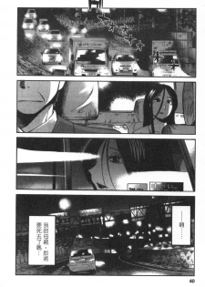 [艶々] 甜蜜皮鞭 下 - page 41