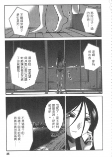 [艶々] 甜蜜皮鞭 下 - page 36