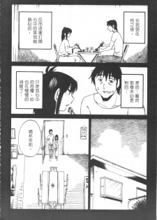 [艶々] 甜蜜皮鞭 下 - page 45