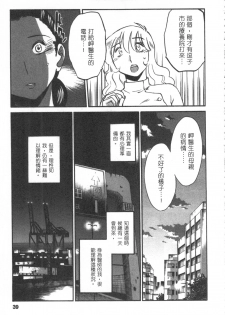 [艶々] 甜蜜皮鞭 下 - page 40