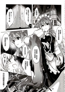 [Gustav] Reika wa Karei na Boku no Maid | 蕾佳是華麗的 我的俏女傭 [Chinese] - page 11