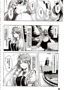 [Gustav] Reika wa Karei na Boku no Maid | 蕾佳是華麗的 我的俏女傭 [Chinese] - page 36