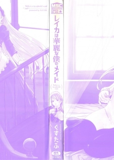 [Gustav] Reika wa Karei na Boku no Maid | 蕾佳是華麗的 我的俏女傭 [Chinese] - page 4