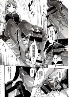 [Gustav] Reika wa Karei na Boku no Maid | 蕾佳是華麗的 我的俏女傭 [Chinese] - page 12